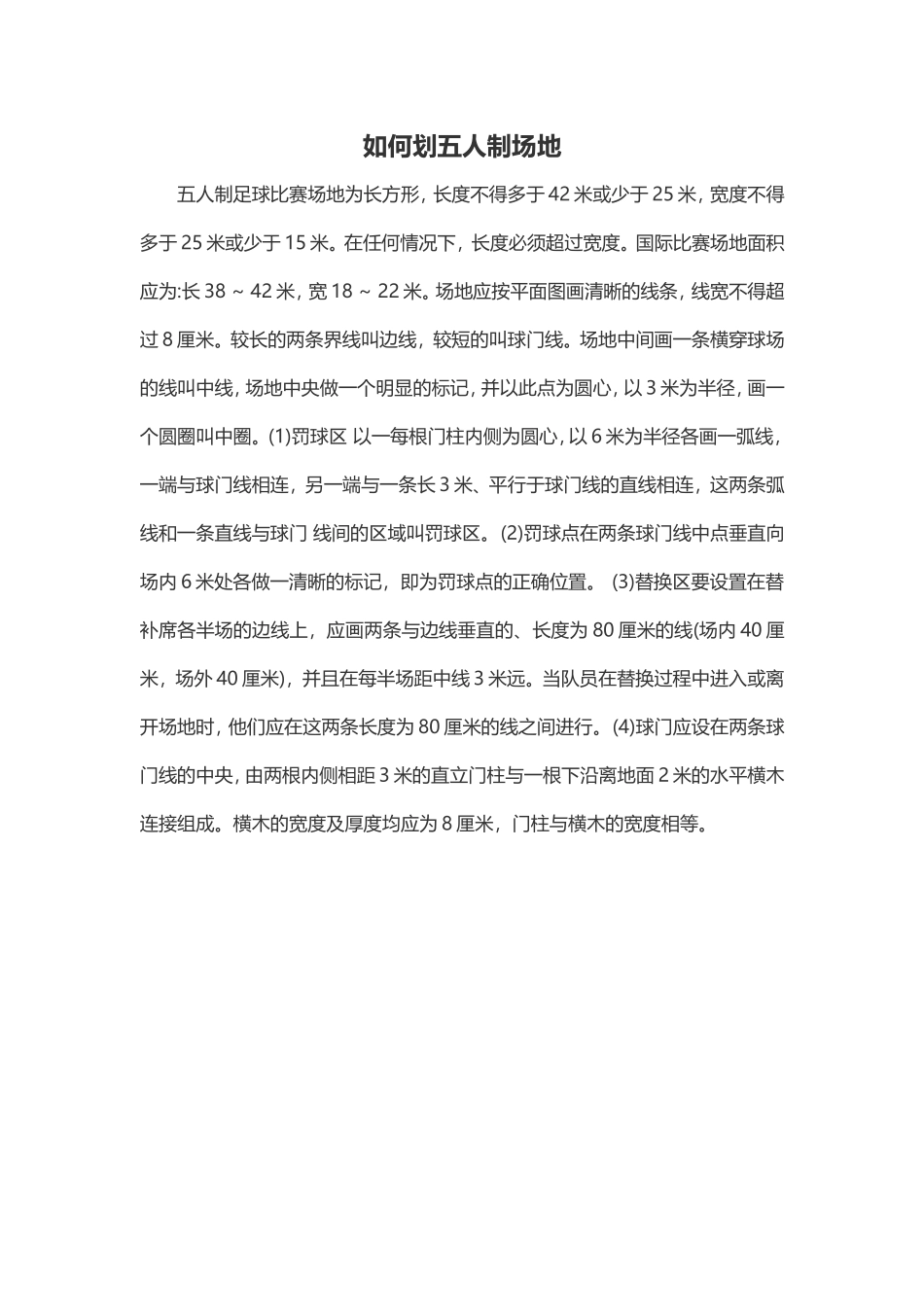 如何画5人制场地_第1页
