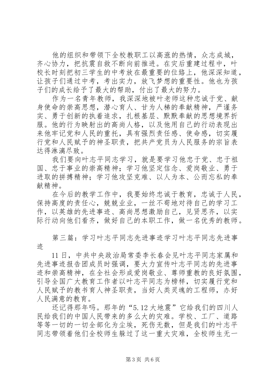 叶志平同志先进事迹学习心得五篇_第3页