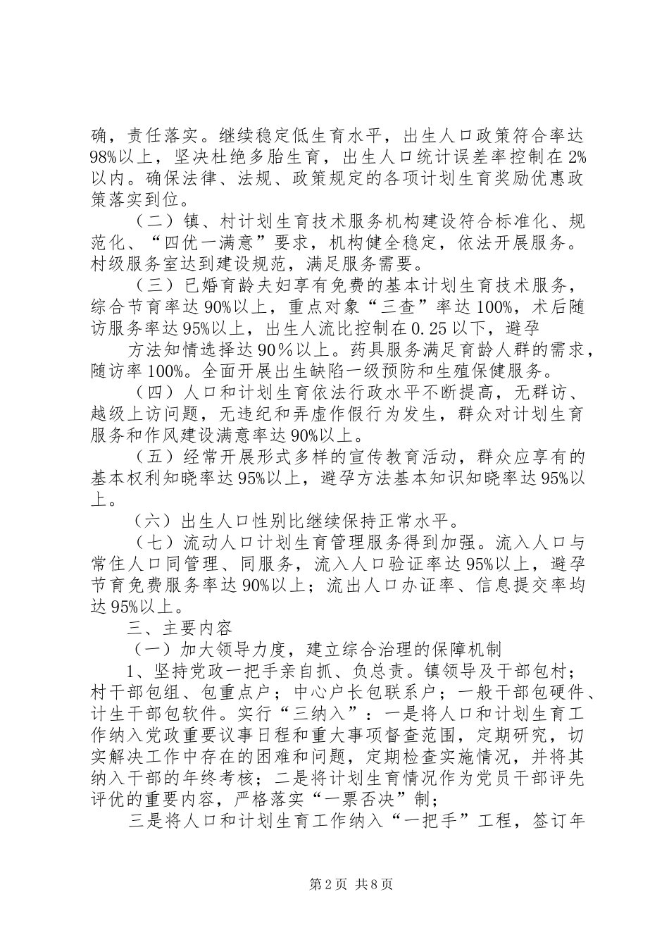 计划生育创国优实施方案 _第2页