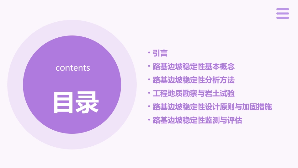 路基边坡稳定性分析课件_第2页