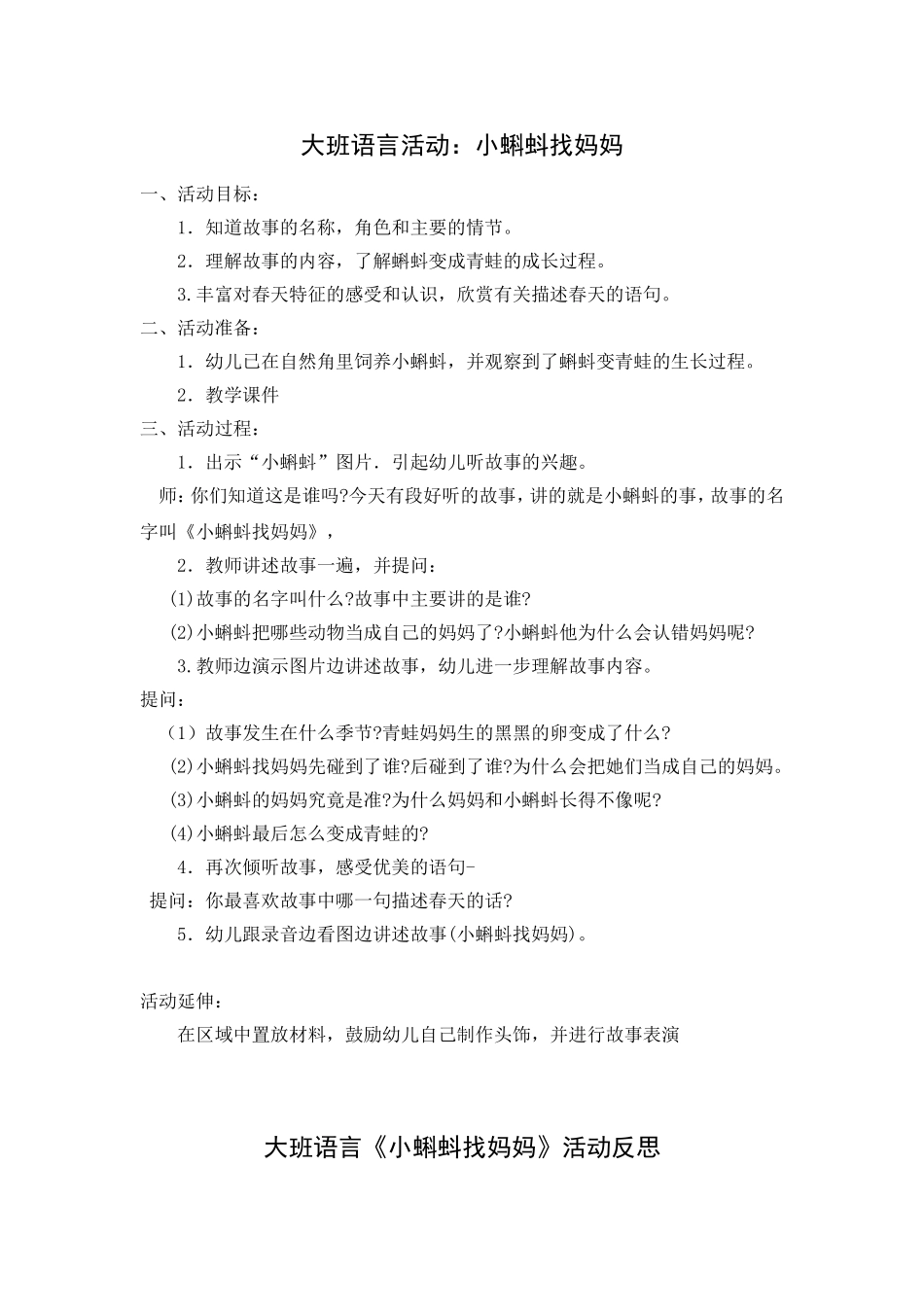 大班语言活动：小蝌蚪找妈妈_第1页
