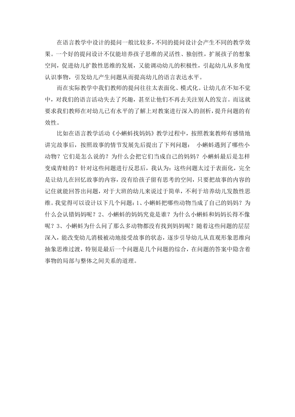 大班语言活动：小蝌蚪找妈妈_第2页