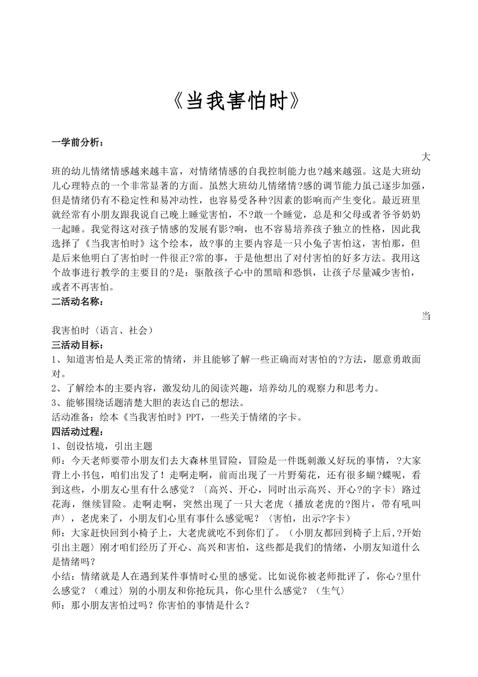 幼儿园大班语言活动《当我害怕时》教案_第1页