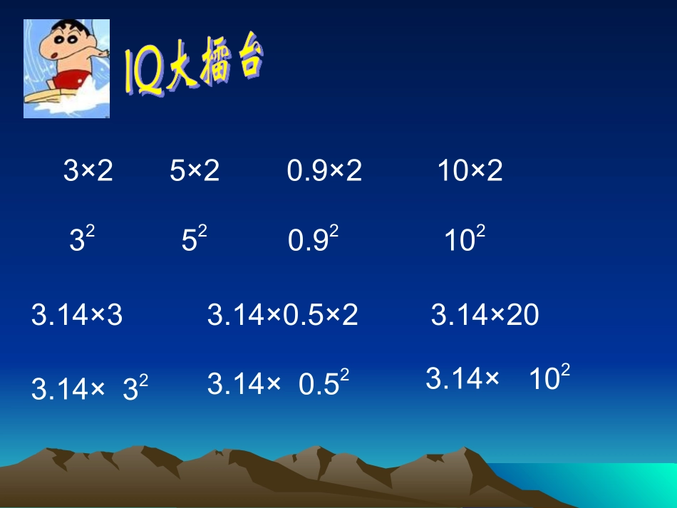 五下组合图形圆环的面积_第2页