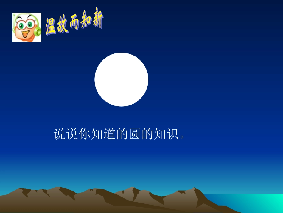 五下组合图形圆环的面积_第3页