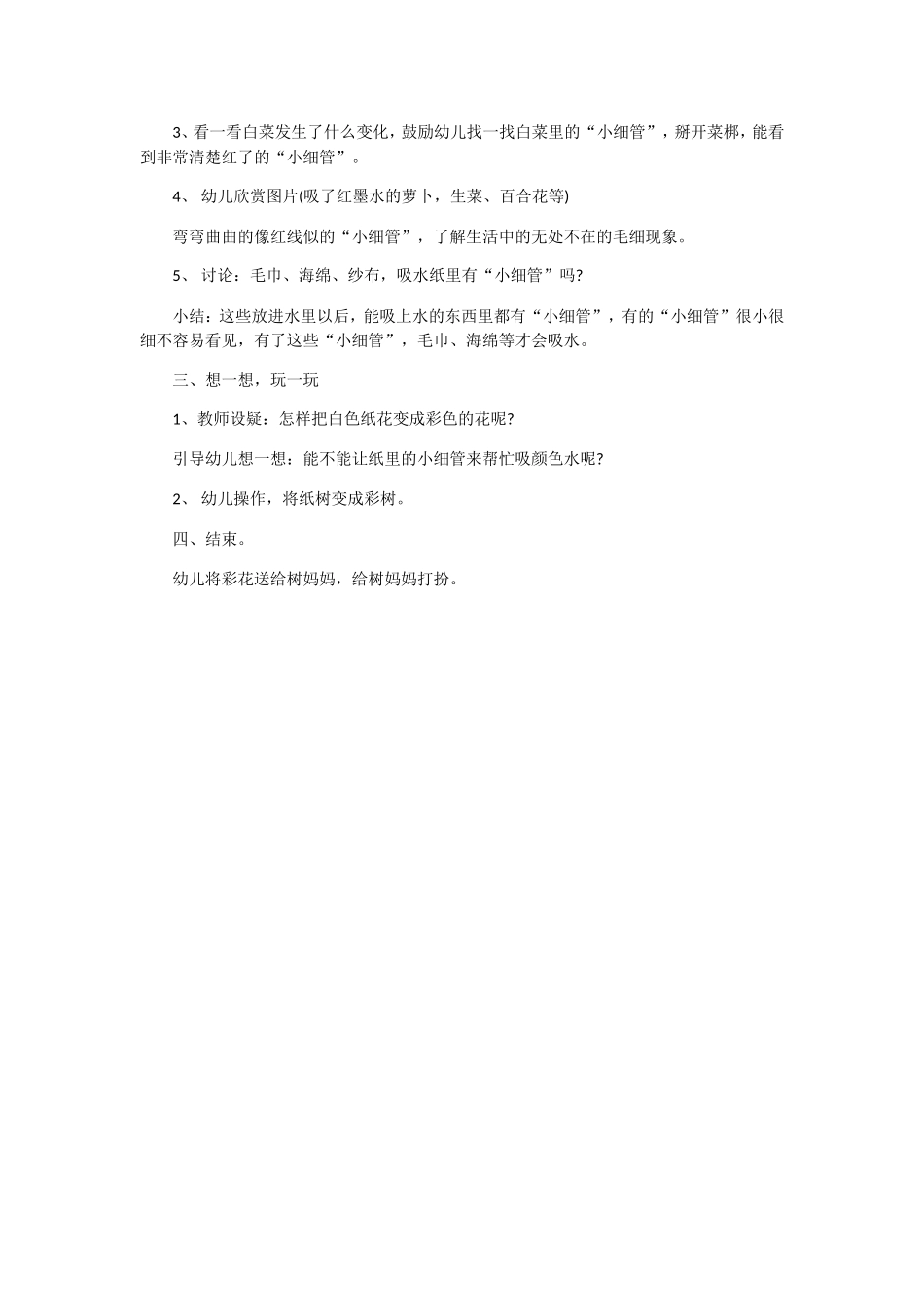 幼儿园大班社会教案：神奇的小细管_第2页