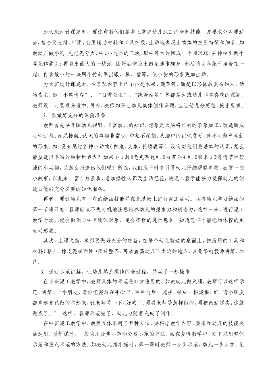 泥工教学活动在幼儿园中的应用_第2页