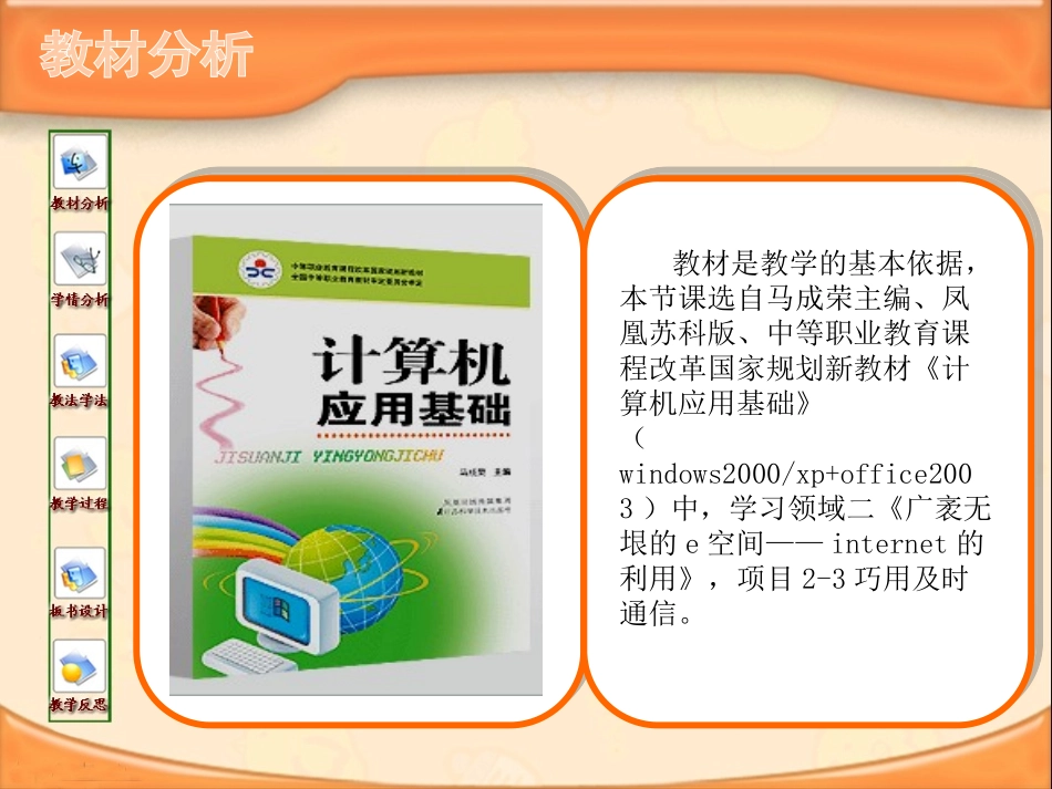 巧用及时通信(第1课时)_第3页