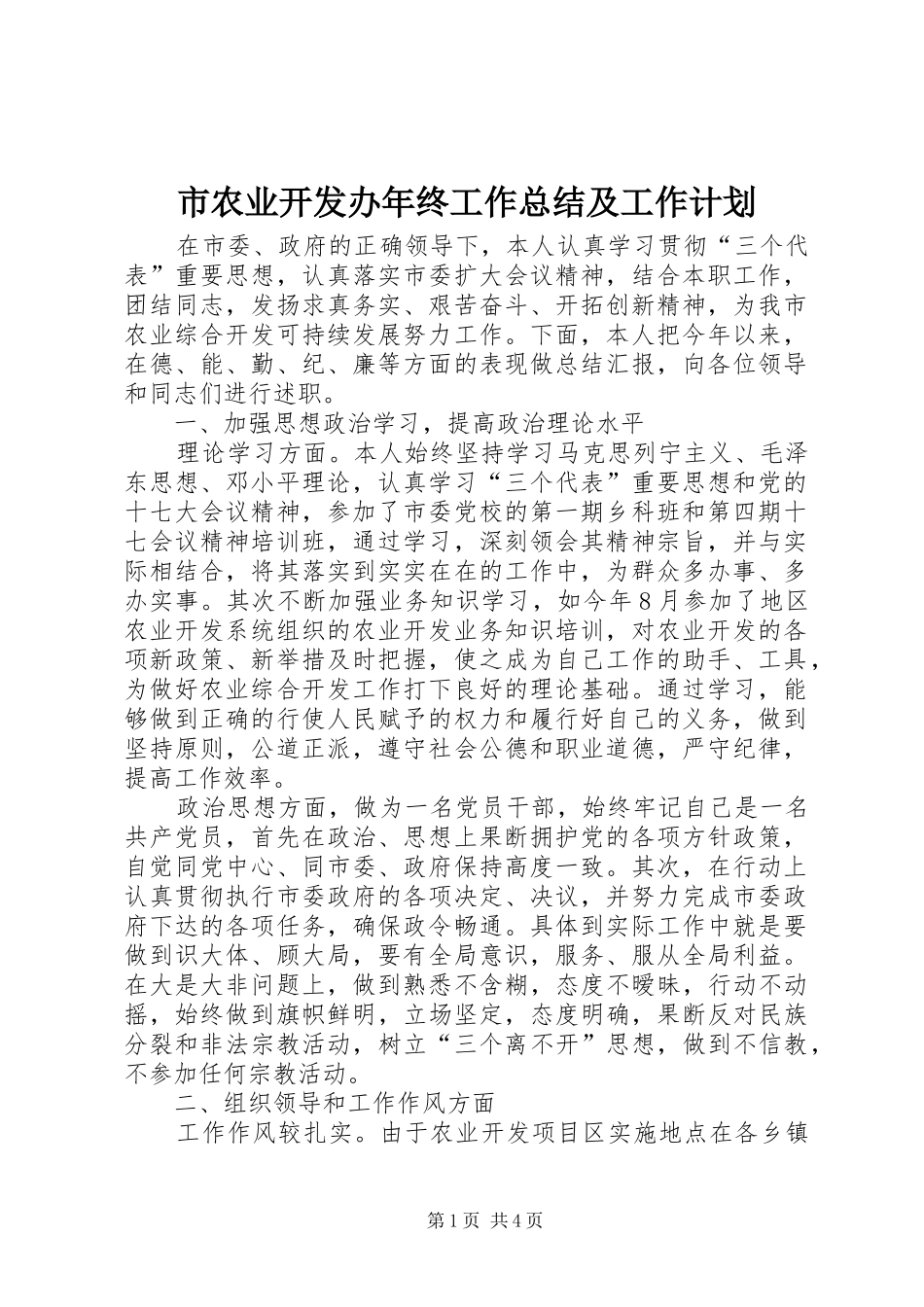 市农业开发办年终工作总结及工作计划 _第1页