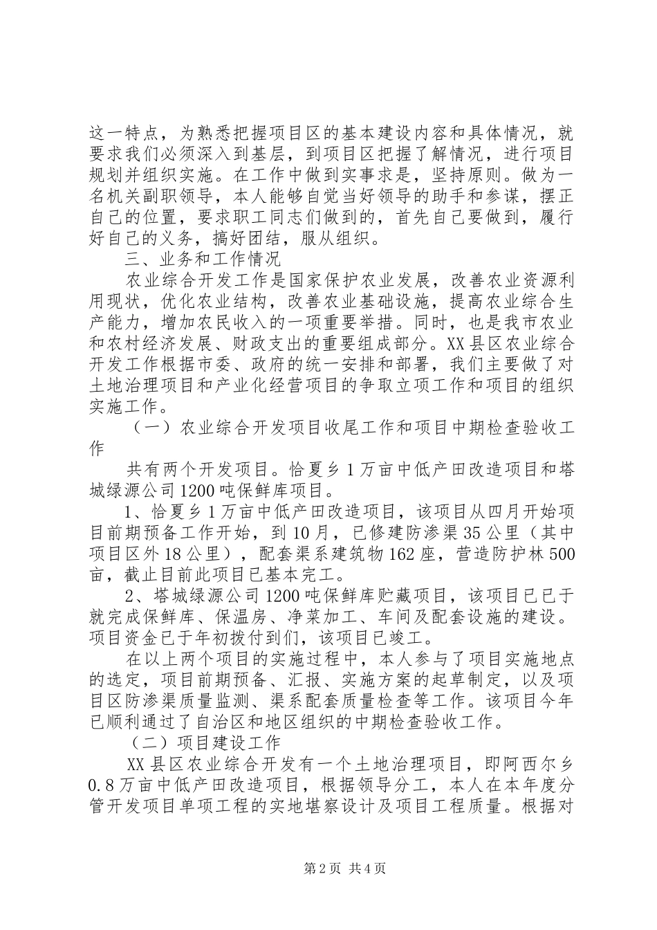 市农业开发办年终工作总结及工作计划 _第2页