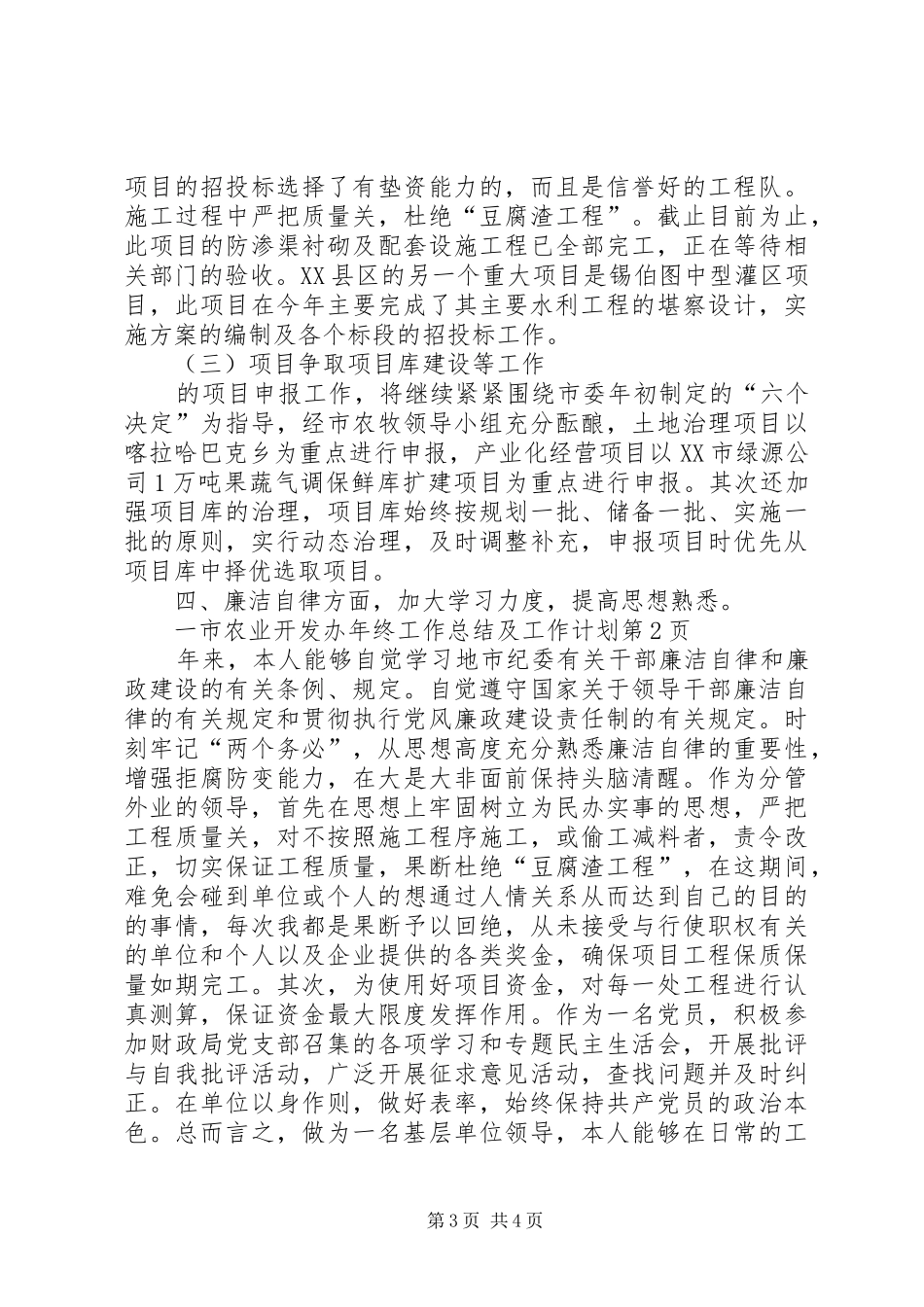 市农业开发办年终工作总结及工作计划 _第3页
