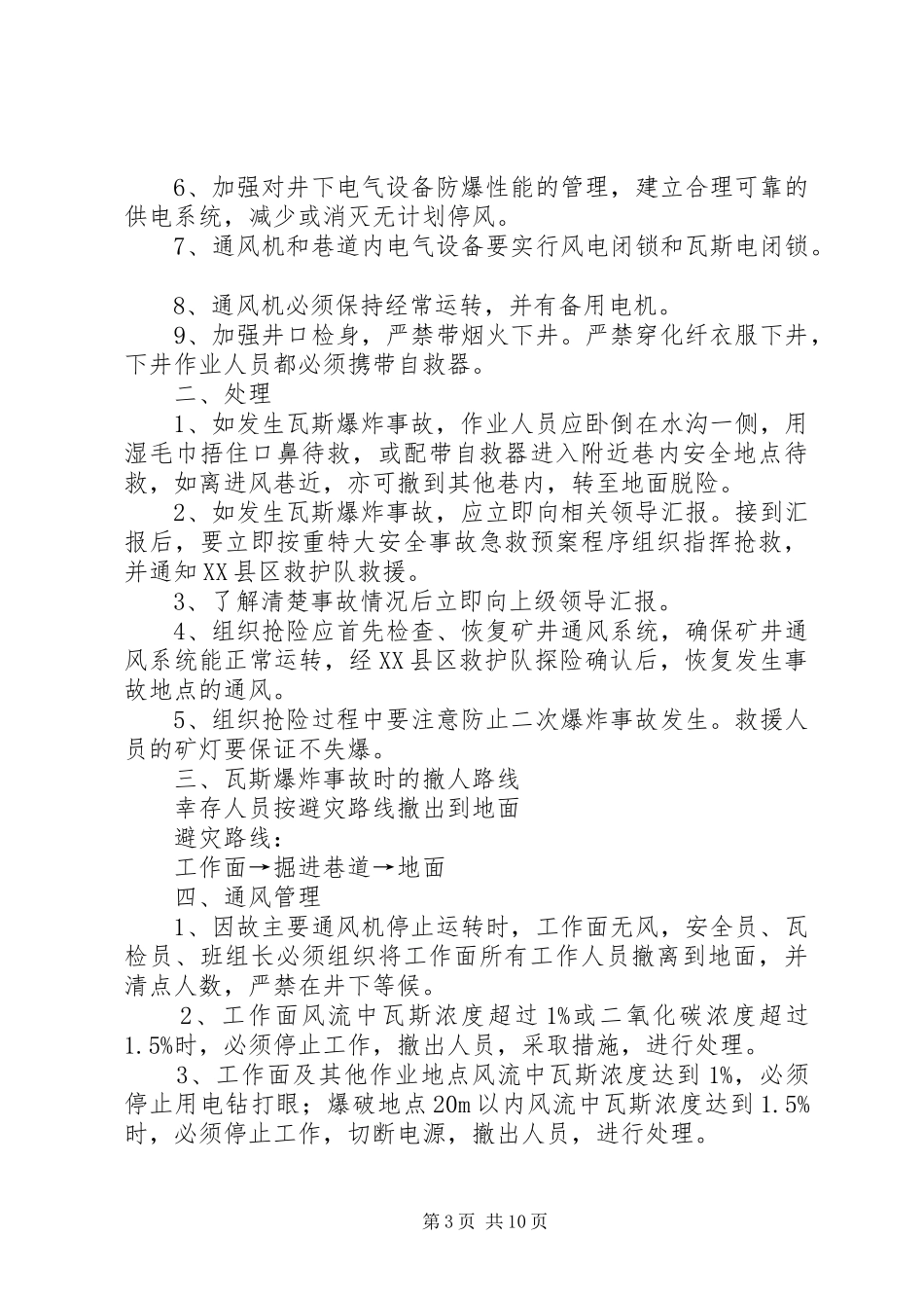 灾害预防与处理计划工作评估总结 _第3页