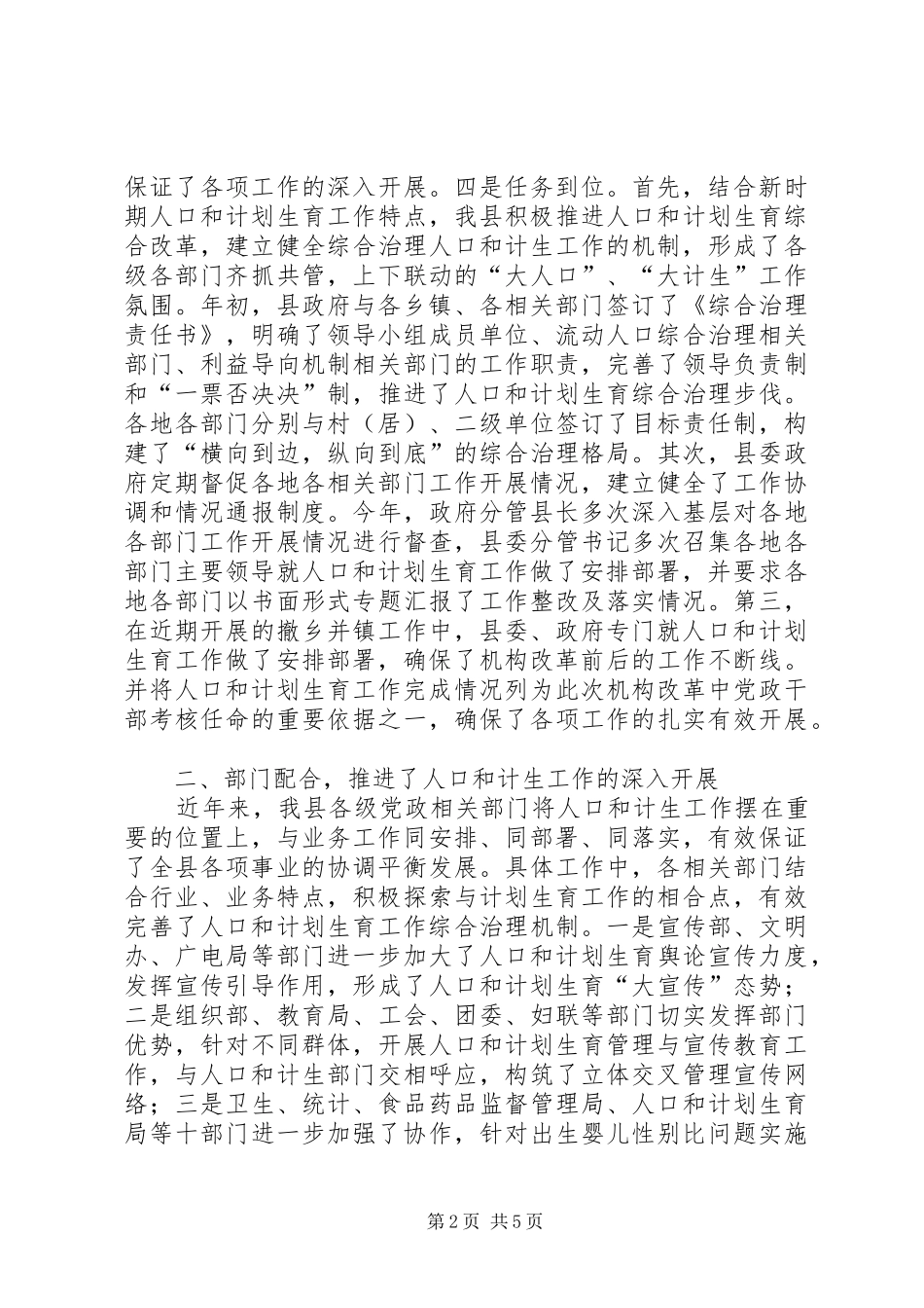 人口计划生育工作总结 _第2页