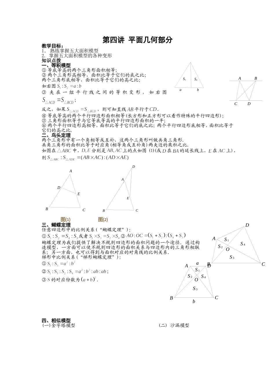 培优提升平面几何1_第1页
