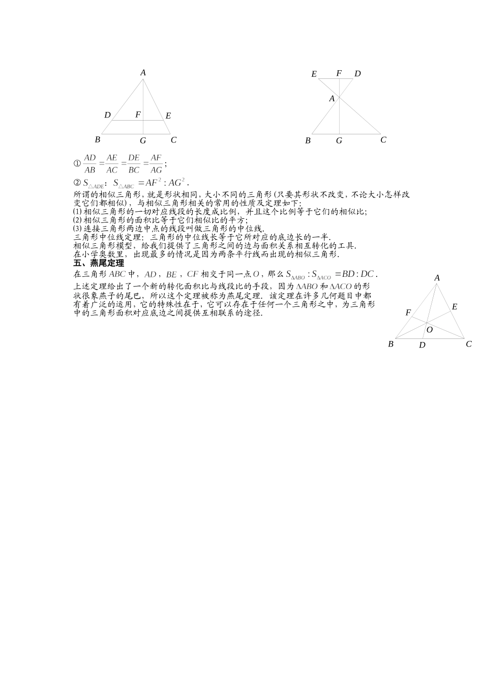 培优提升平面几何1_第2页