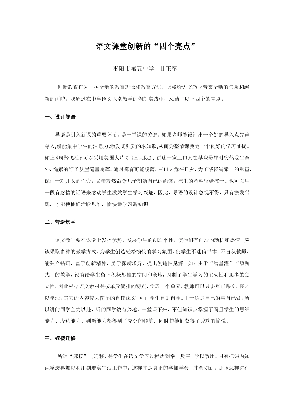 创新语文课堂的“四个亮点”_第1页