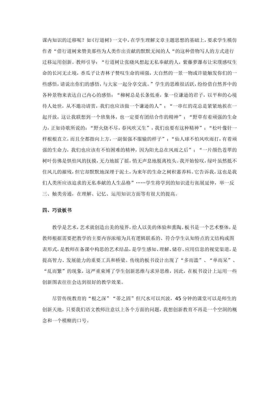 创新语文课堂的“四个亮点”_第2页