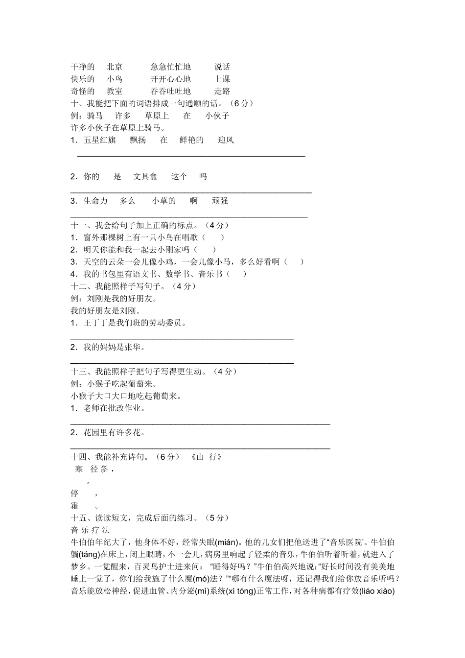 人教版二年级语文下册期中测试题_第2页