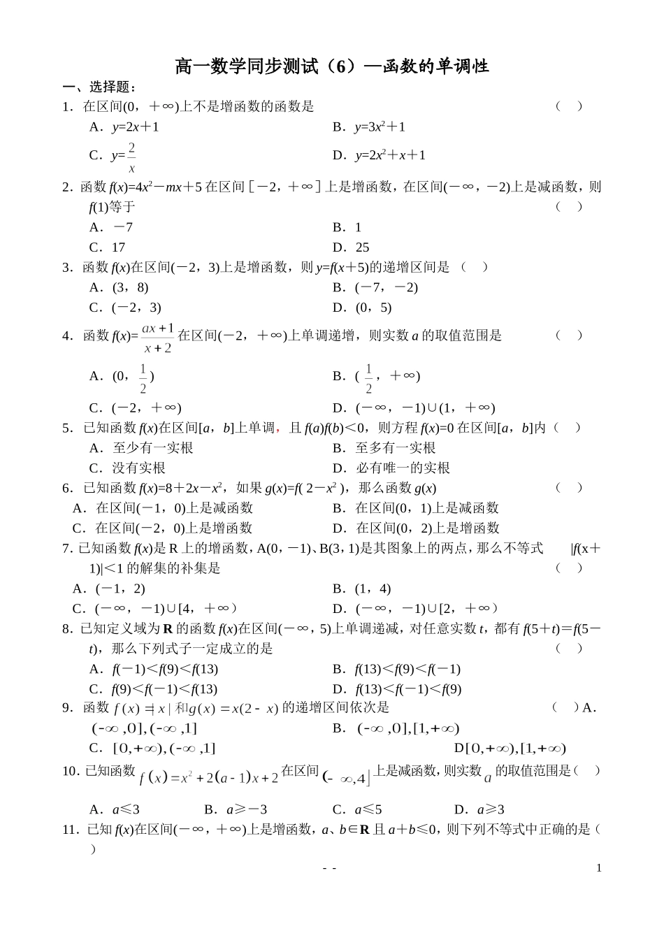 函数的单调性练习题_第1页