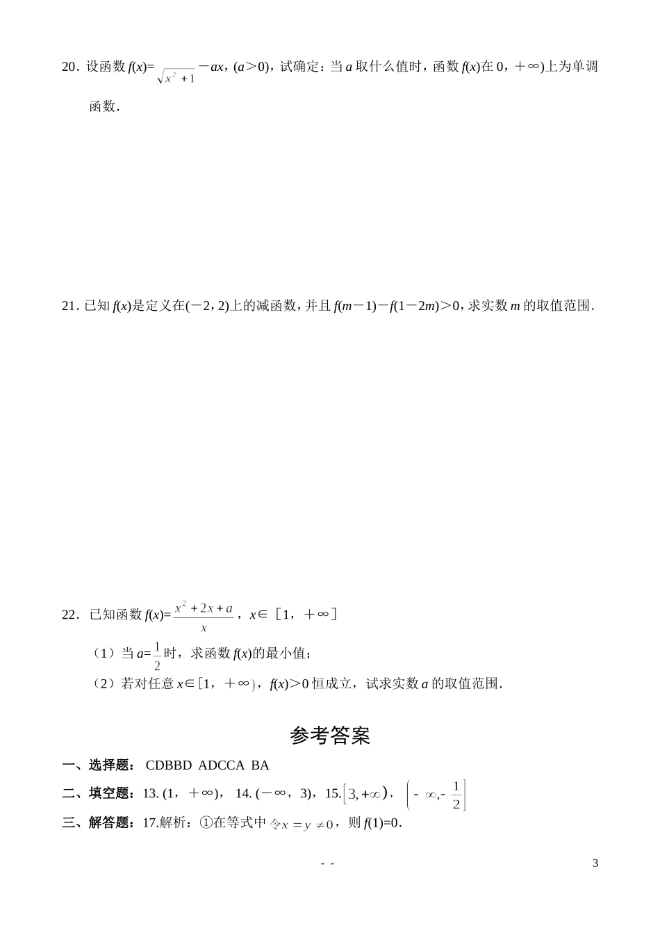 函数的单调性练习题_第3页