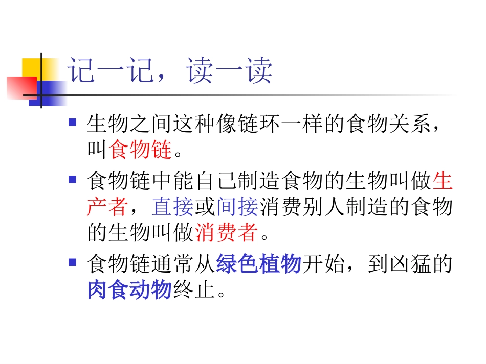 小学五年级科学上_第3页