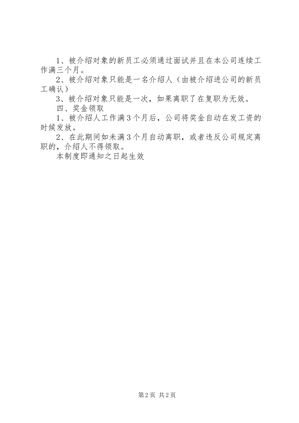 “雄鹰计划”培训心得体会 _第2页