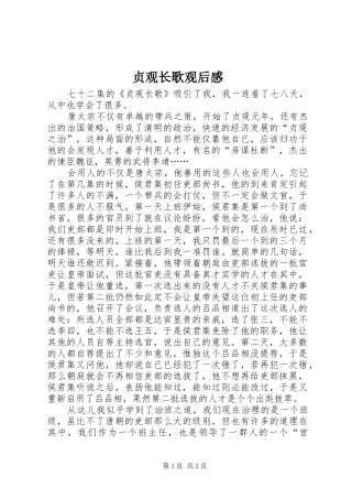 贞观长歌观后感