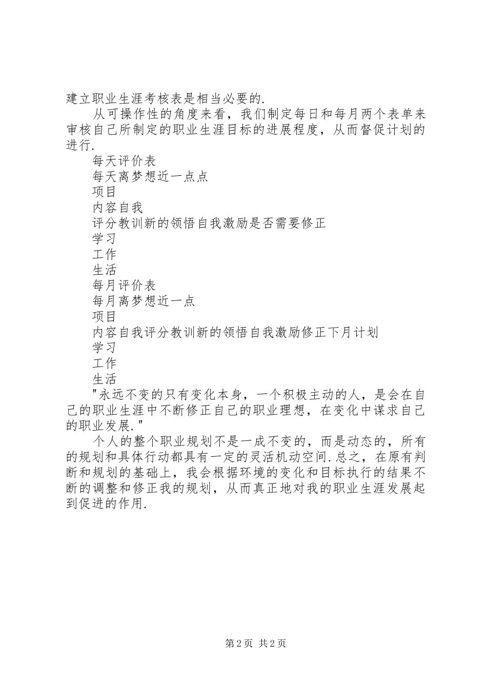 职业规划心得体会 _第2页