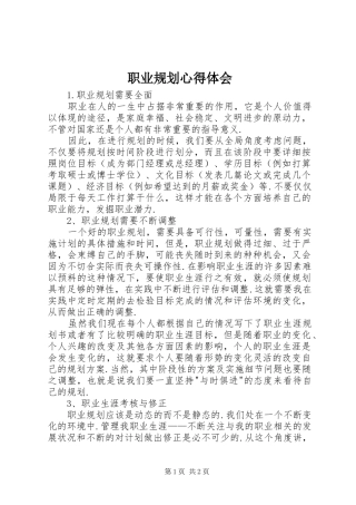 职业规划心得体会 