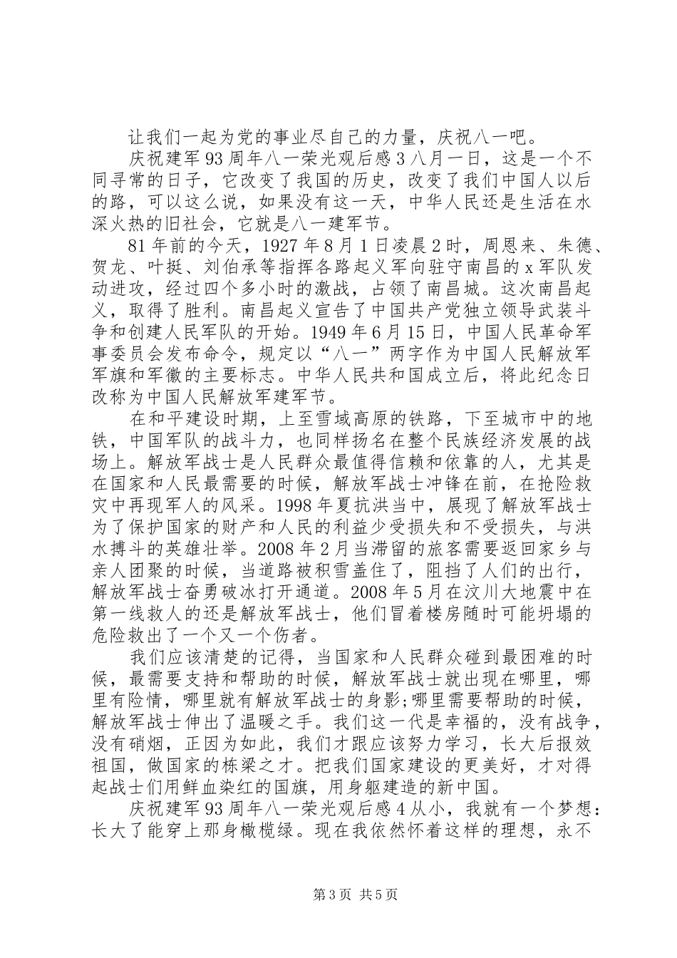 庆祝建军93周年八一荣光观后感_第3页