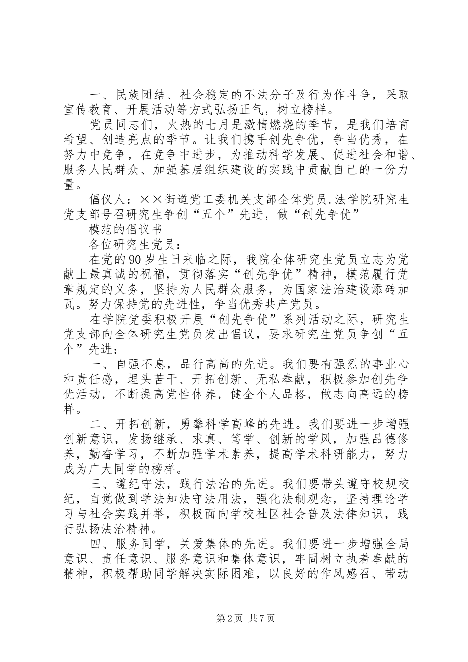 “五好五带头”争先创优活动工作计划[合集5篇] _第2页