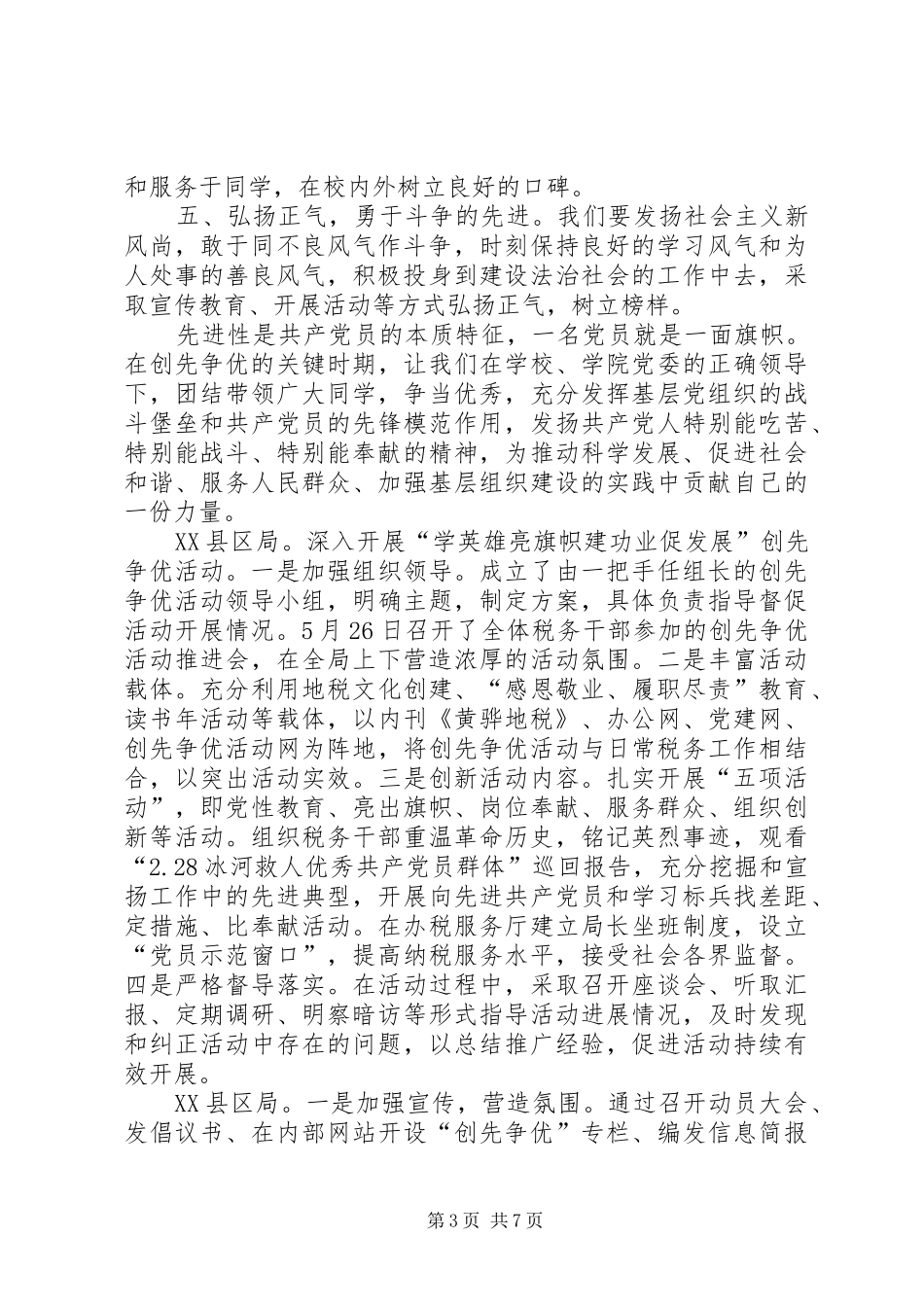 “五好五带头”争先创优活动工作计划[合集5篇] _第3页