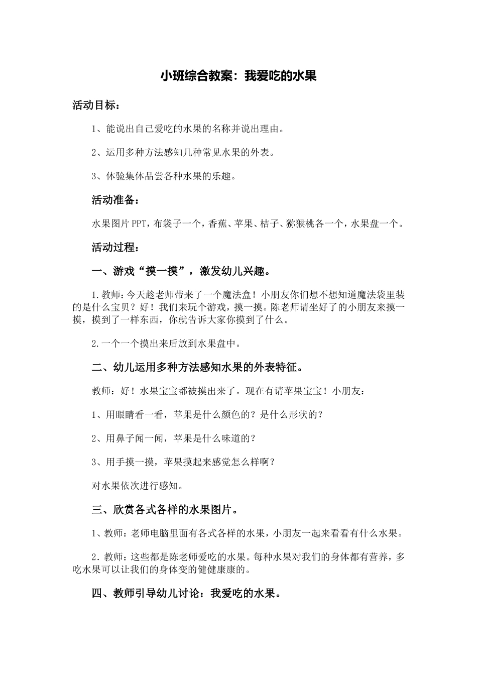 小班综合：我爱吃的水果_第1页