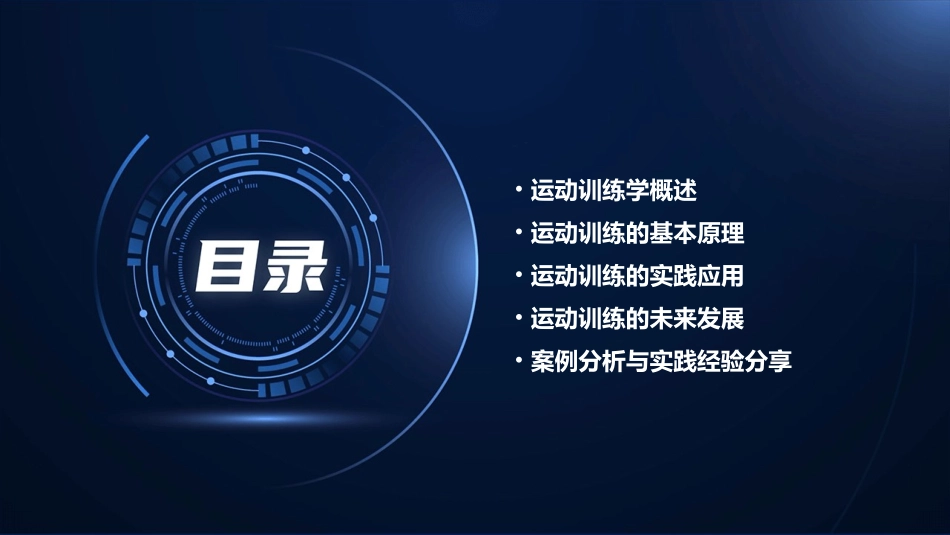 精品课程运动训练学(北京体育大学)课件_第2页