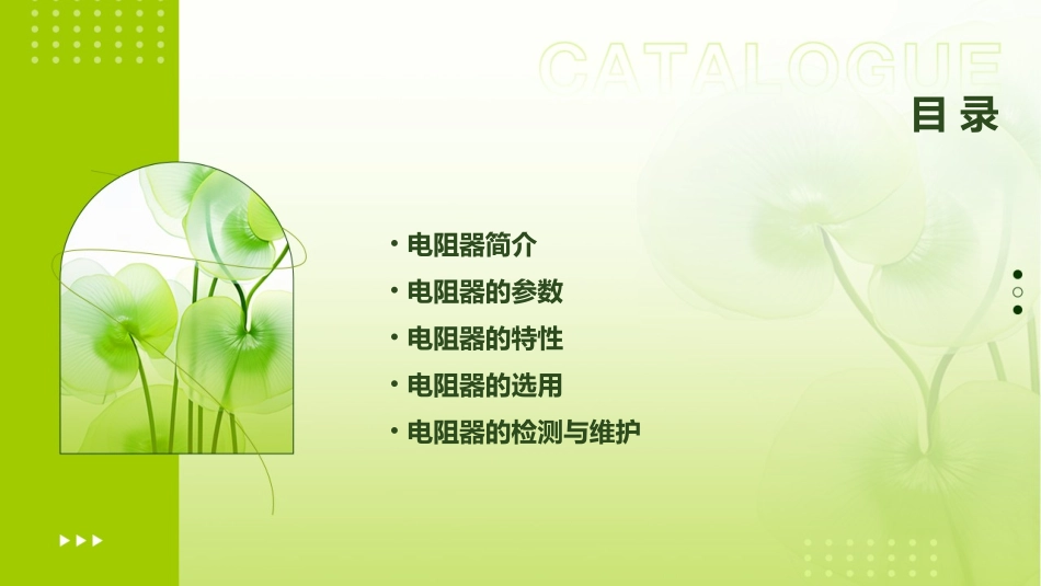 项目一电阻器素材课件_第2页
