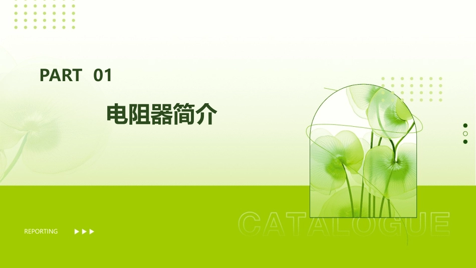 项目一电阻器素材课件_第3页