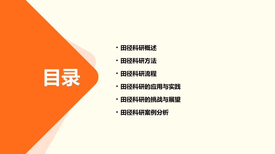 田径科研方法课件_第2页