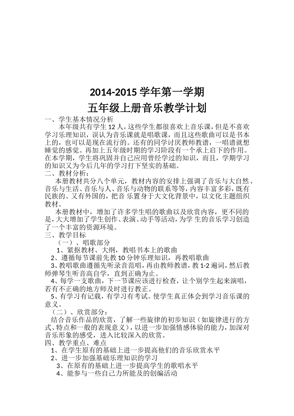 五年级上册音乐教学计划_第2页