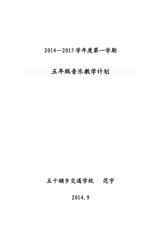五年级上册音乐教学计划