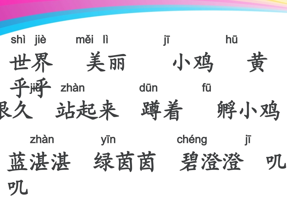 世界多美啊（第一课时）_第3页