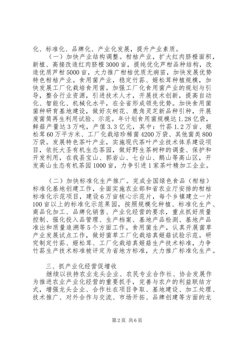 XX年农业局工作计划 _第2页