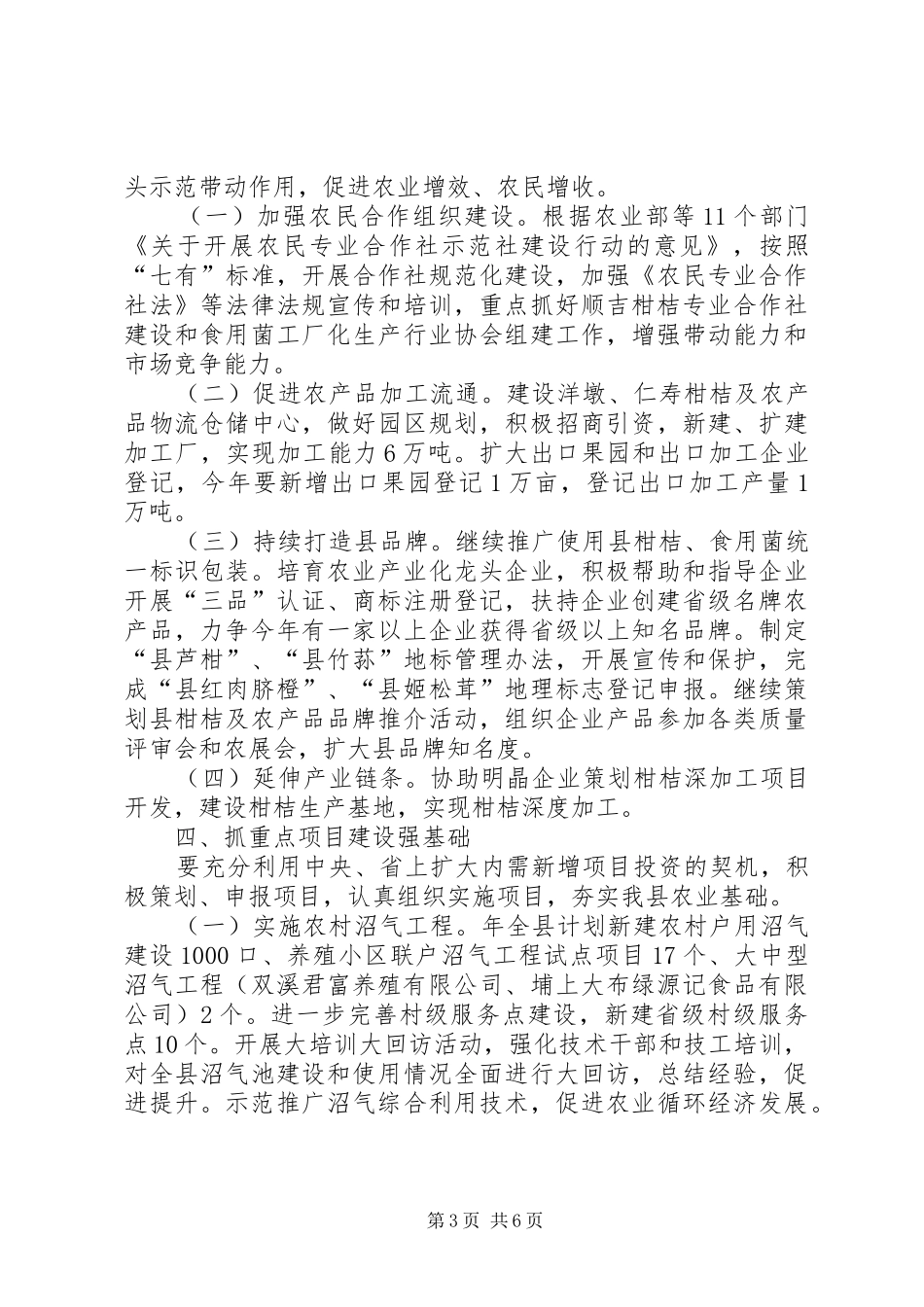 XX年农业局工作计划 _第3页