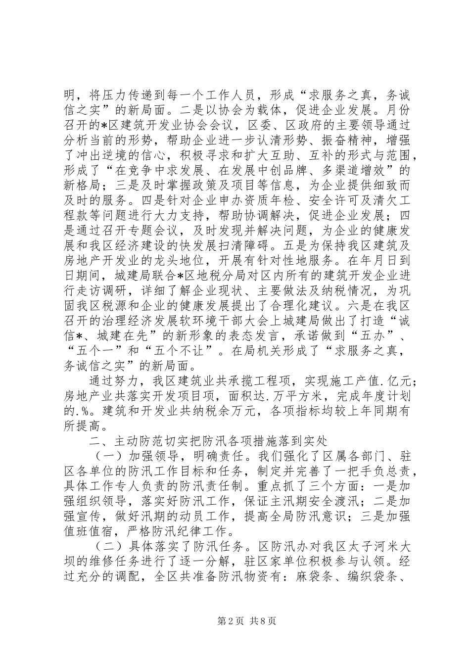 城建局工作总结及工作安排 _第2页