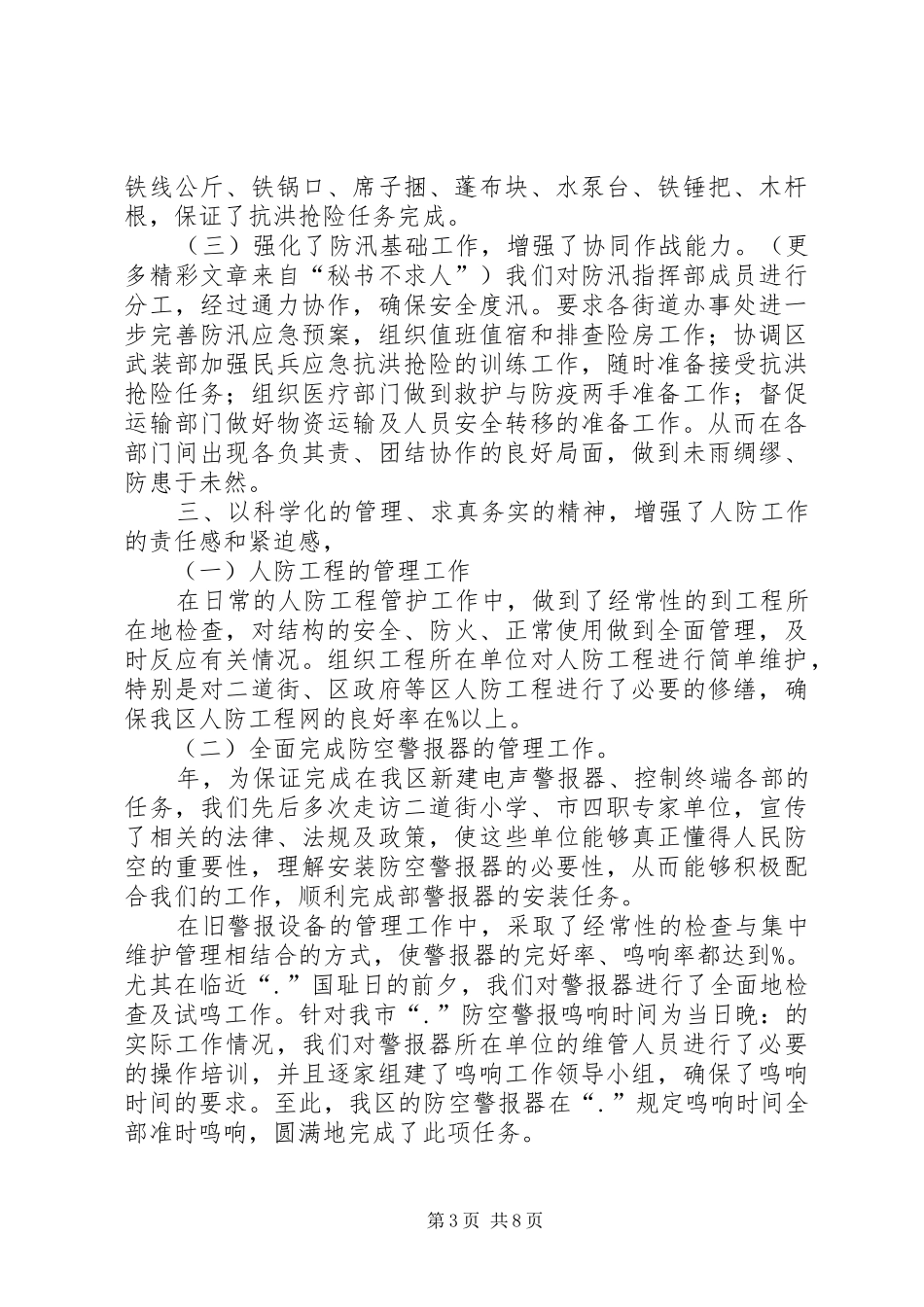 城建局工作总结及工作安排 _第3页