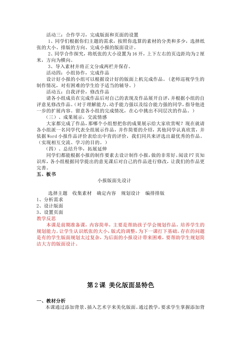 小学信息技术教学设计_第2页