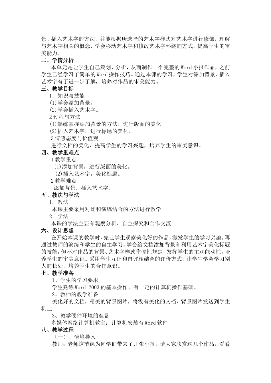 小学信息技术教学设计_第3页