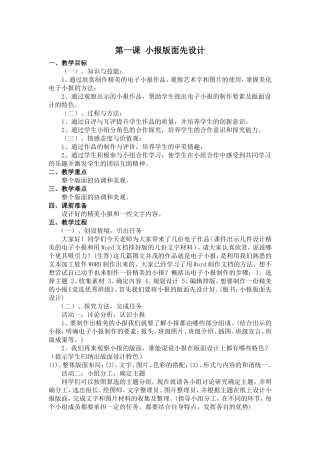 小学信息技术教学设计