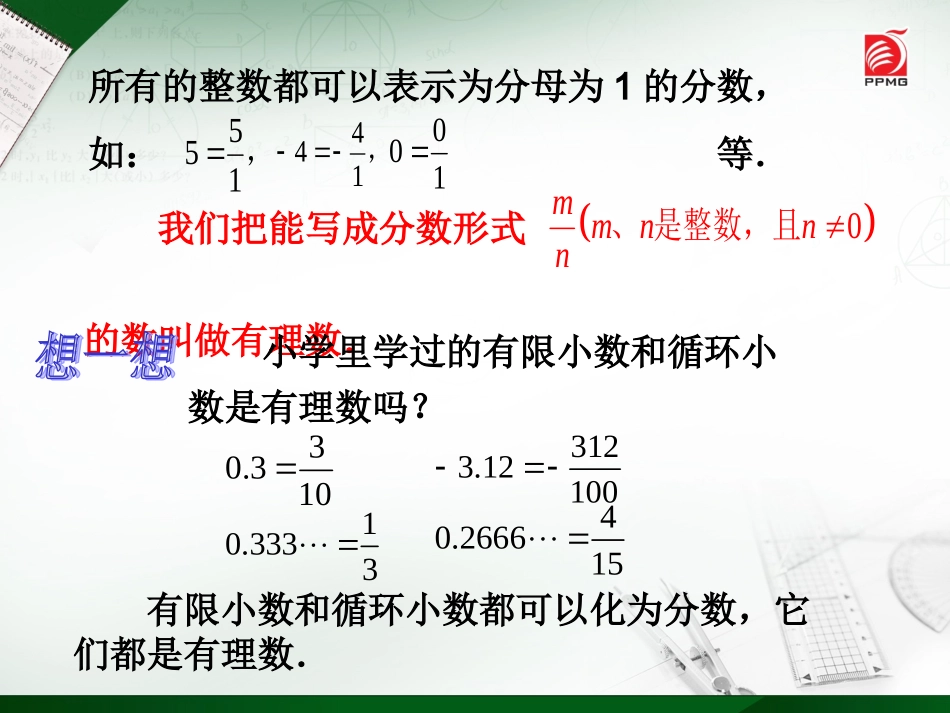 有理数与无理数 _第3页