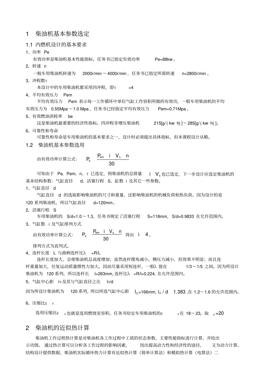 内燃机课程设计指导书_第1页