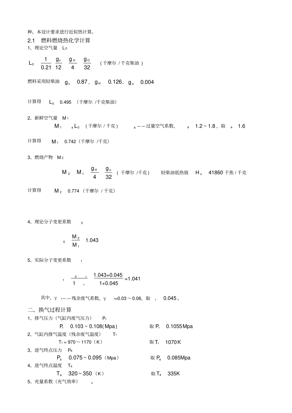 内燃机课程设计指导书_第2页